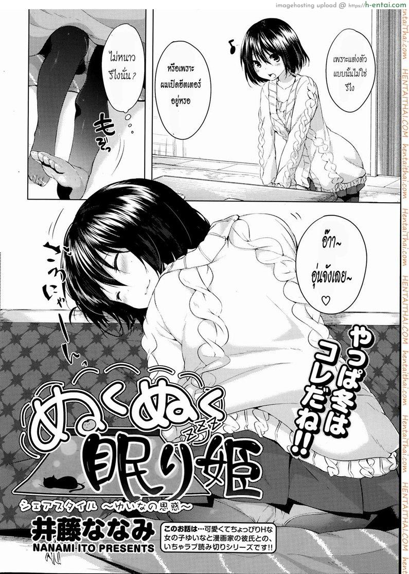 อ่านโดจิน แอบทำตอนเธอนอน [Itou Nanami] Nuku Nuku Nemuri Hime (COMIC Potpourri Club 2014-02) หน้า 2