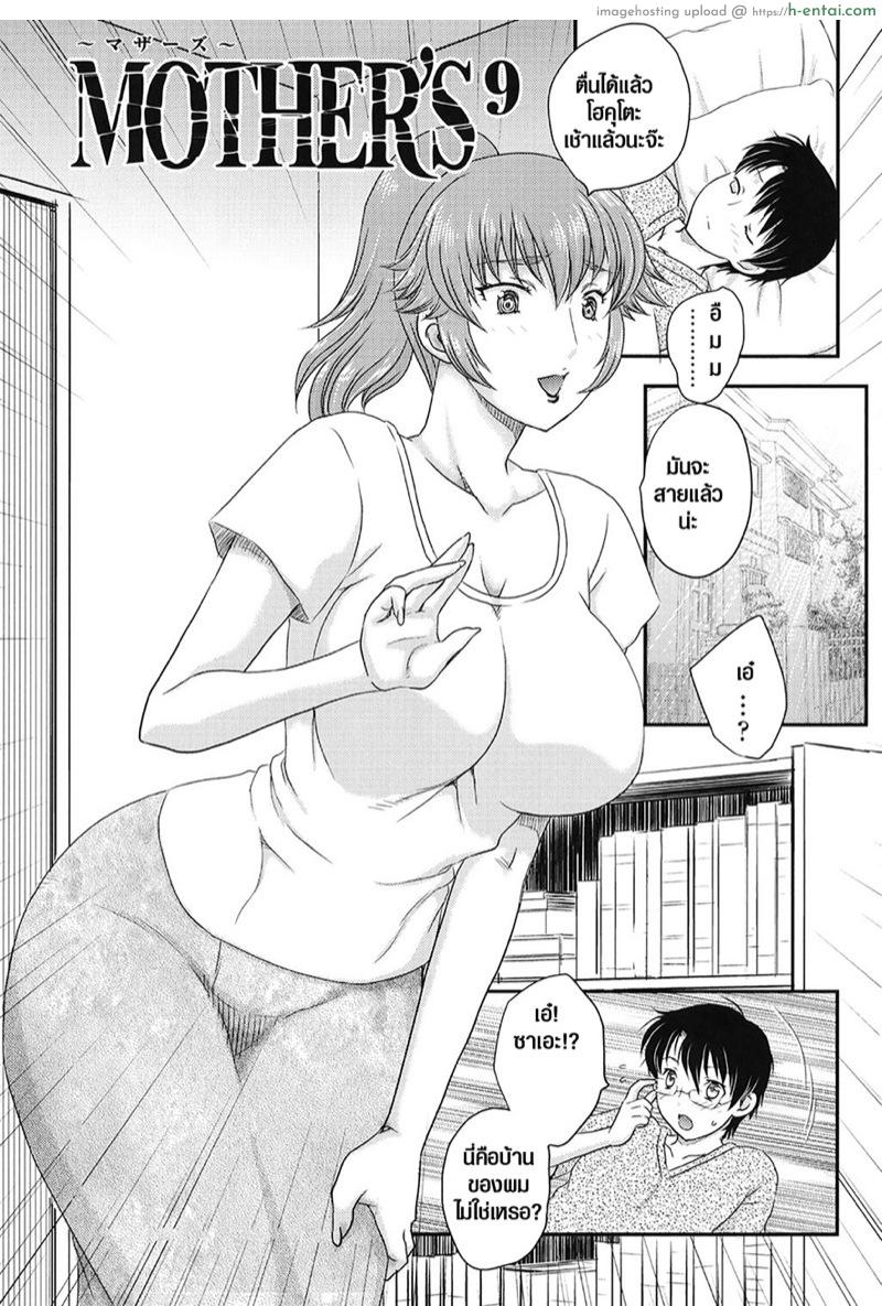 อ่านโดจิน แม่ของนายขอฉันเถอะ 9 [Hiryuu Ran] Mothers Ch.9 (Mama ga Uketomete Ageru) หน้า 2