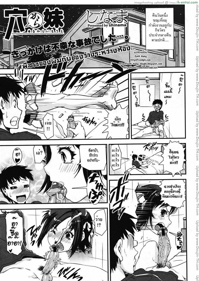 พี่สาวของผมกับช่องว่างระหว่างห้อง [Shinama] Ana kara Imouto | With My Sister Through A Hole (COMIC Megastore 2011-09)