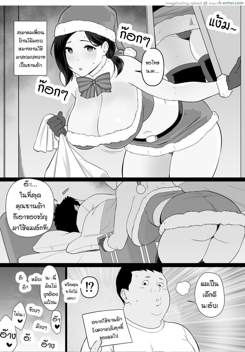 อยากเจอซานตี้ มากกว่าซานต้า [Andoryu] Okaa-san Itadakimasu. Side Story 1 | Thank you for the Mom. Side Story 1