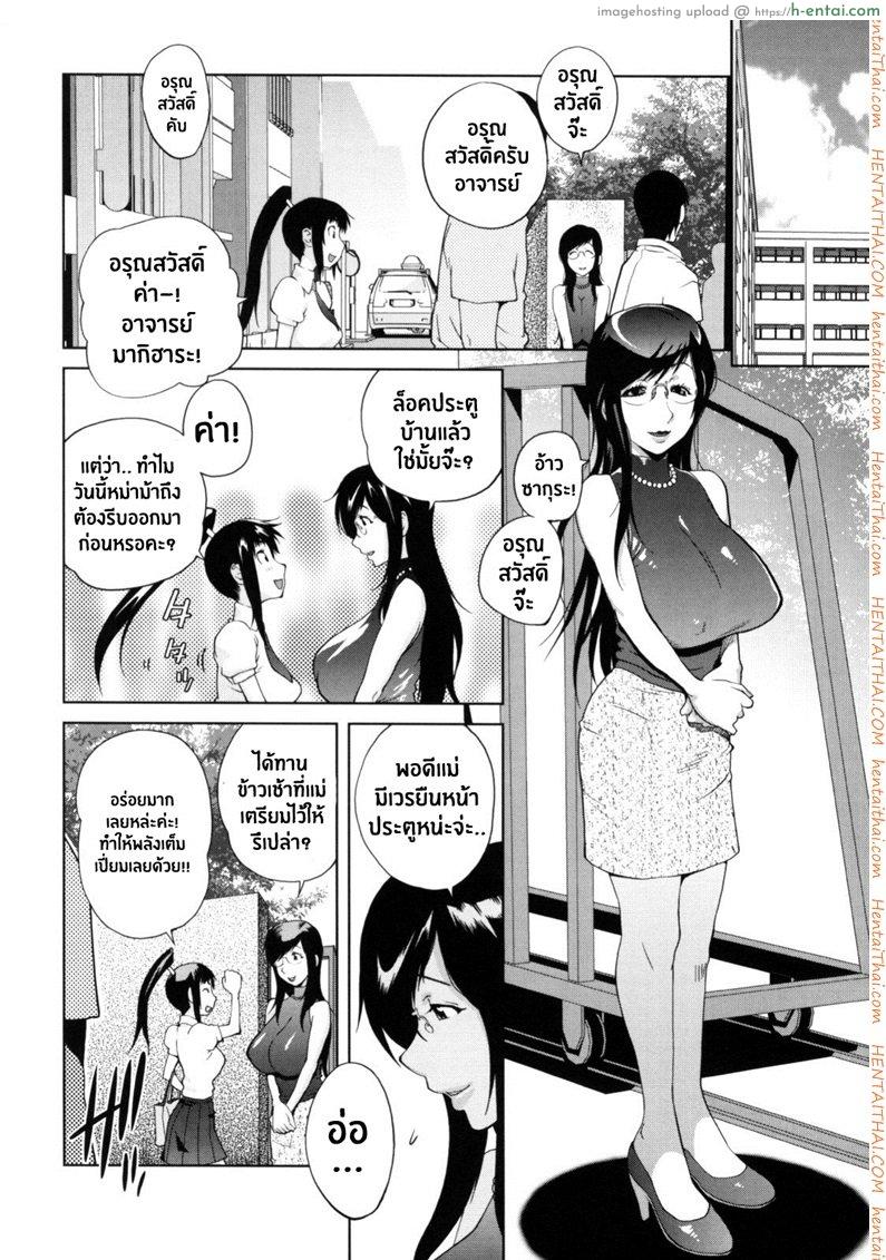 อ่านโดจิน เล่ห์รักนักเรียนโฉด 2 [Kotoyoshi Yumisuke] Kumikyoku Mitsunyuu – Mammosus Vacca Narratio Ch.2 หน้า 2