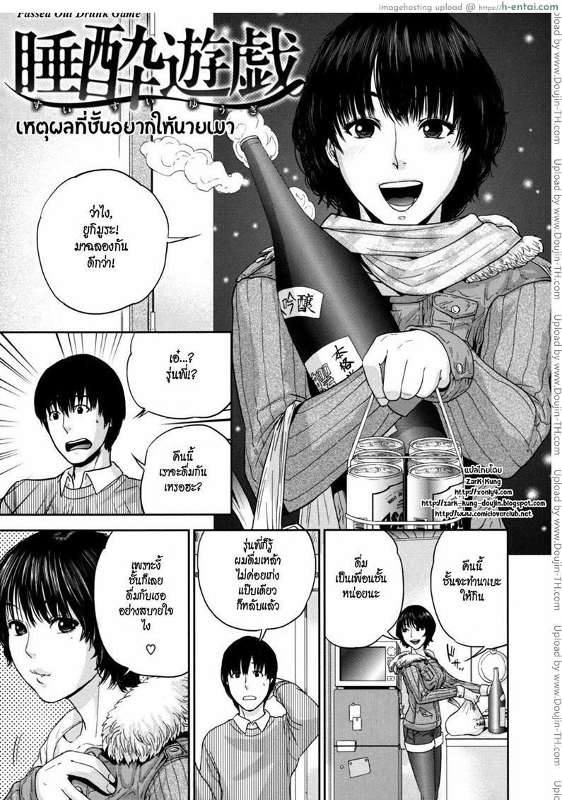 เหตุผลที่ชั้นอยากให้นายเมา Passed Out Drunk Game