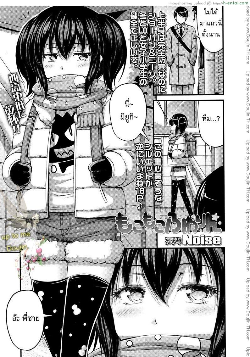 พี่ชายจอมลามก [Noise] Mokomoko Fuwarin