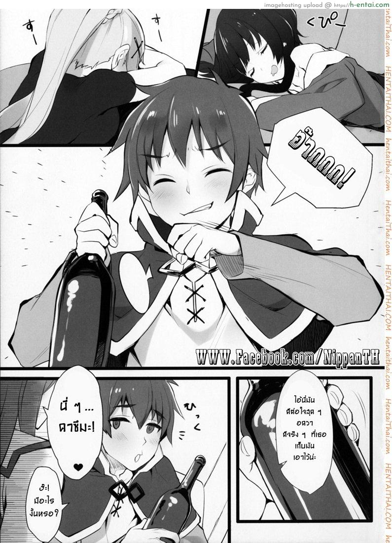 อ่านโดจิน แอบทำกัน ตอนเพื่อนหลับ (COMIC1☆11) [WASABI (Tatami)] Hyaku Percent Osake No Sei (Kono Subarashii Sekai ni Syukufuku o!) หน้า 3