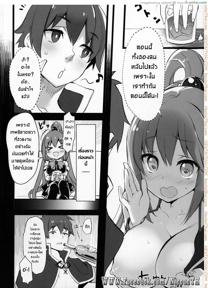 อ่านโดจิน แอบทำกัน ตอนเพื่อนหลับ (COMIC1☆11) [WASABI (Tatami)] Hyaku Percent Osake No Sei (Kono Subarashii Sekai ni Syukufuku o!) หน้า 4