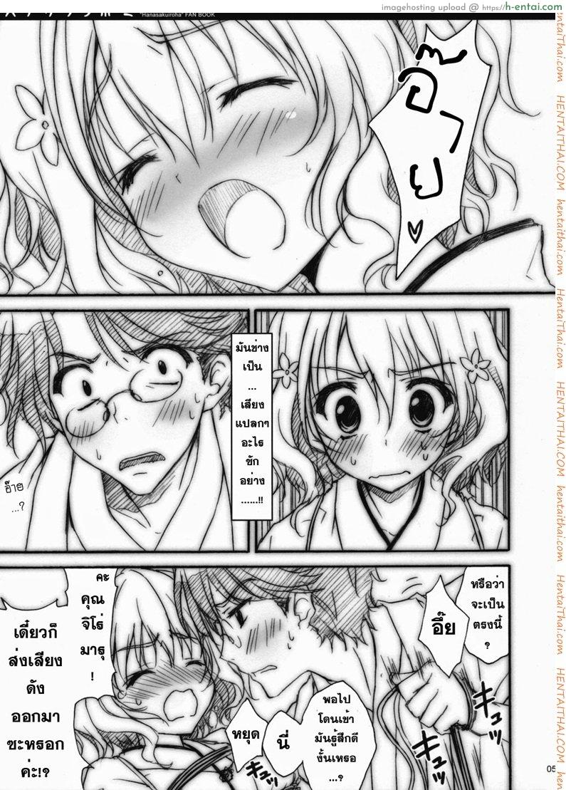 อ่านโดจิน ลักพาตัว [Ryohka] Hanasaku Tsubomi หน้า 3
