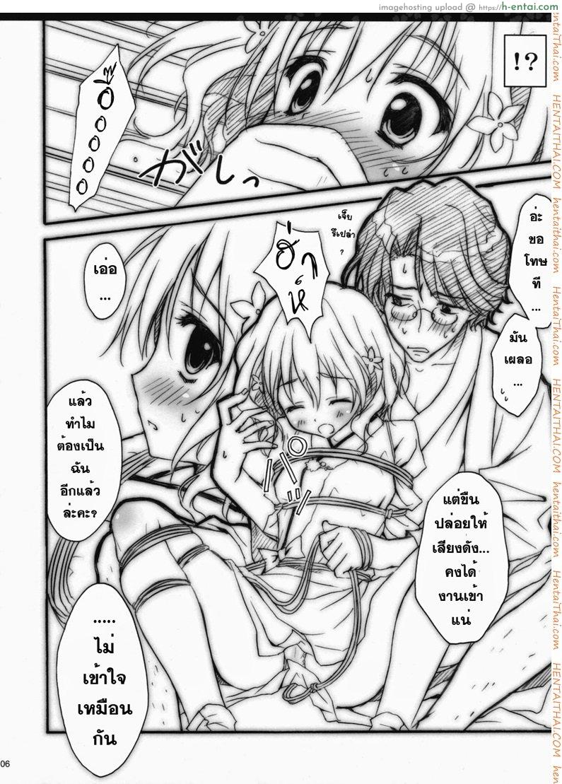 อ่านโดจิน ลักพาตัว [Ryohka] Hanasaku Tsubomi หน้า 4