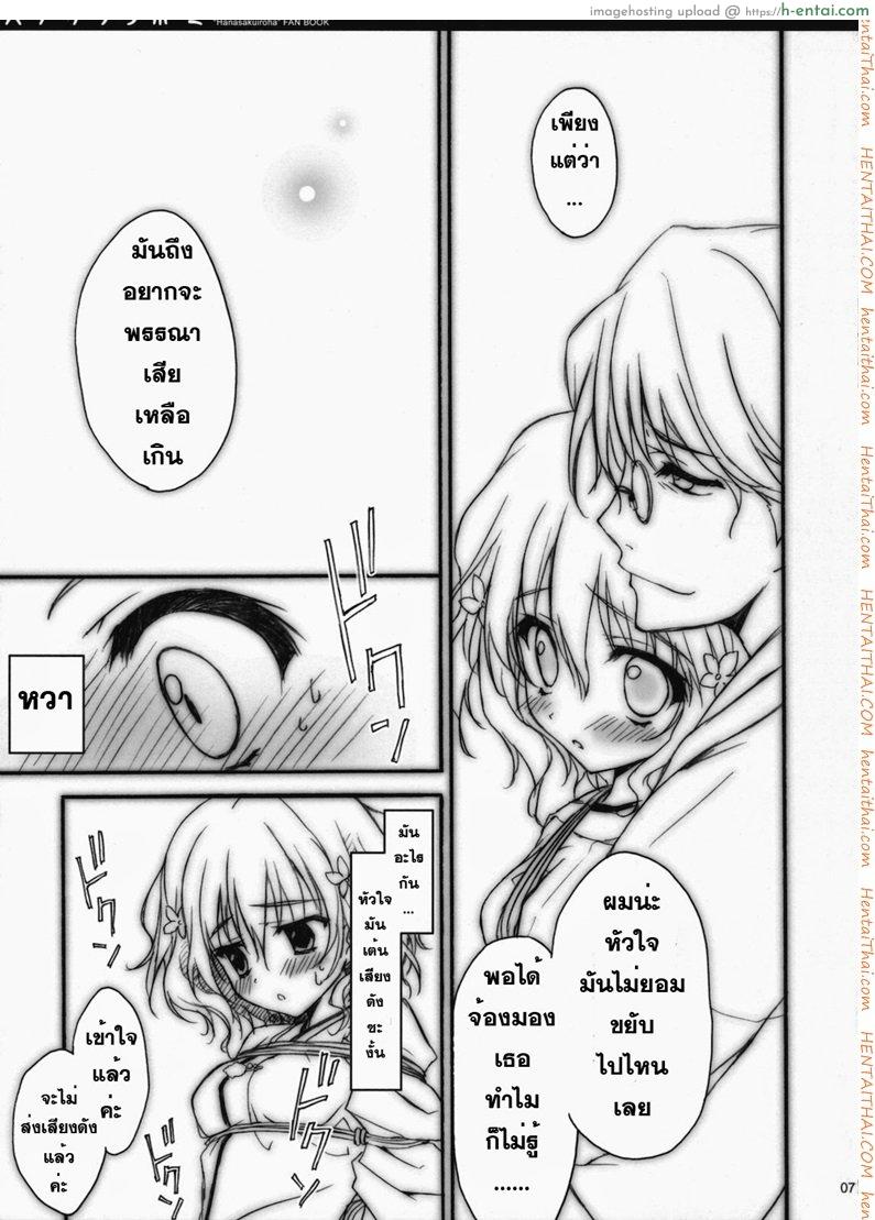 อ่านโดจิน ลักพาตัว [Ryohka] Hanasaku Tsubomi หน้า 5