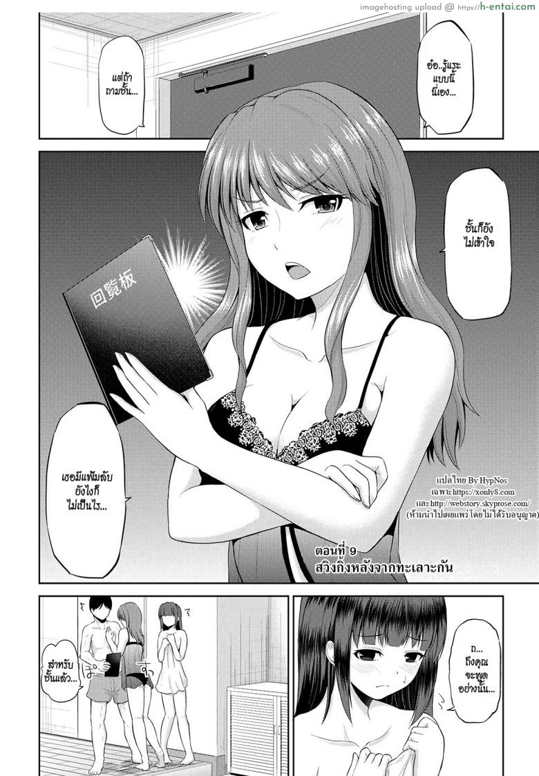 เซ็กซ์โน๊ตกระชากรัก 9 – สวิงกิ้งหลังจากทะเลาะกัน [Yano Toshinori] Watashi ni Mawashite Ura Kairanban Ch.9