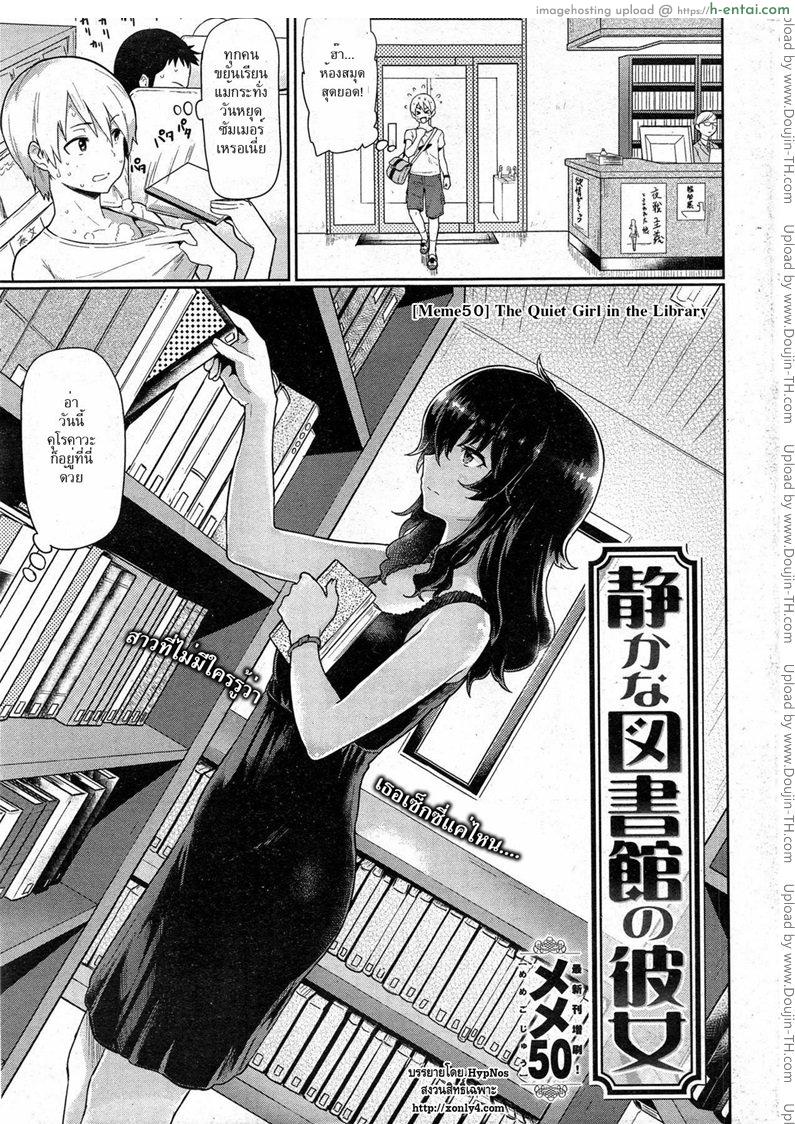 เล่นเสียวในห้องสมุด [Meme50] The Quiet Girl in the Library