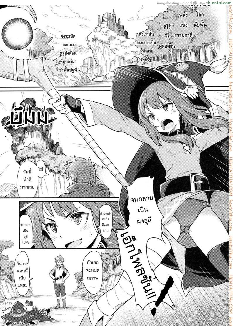 อ่านโดจิน เธอหมดแรง แทงหมดตัว (C90) [Pirokobo (Piro)] Kono Bakuretsudou ni Gohoubi o! (Kono Subarashii Sekai ni Syukufuku o!) หน้า 2