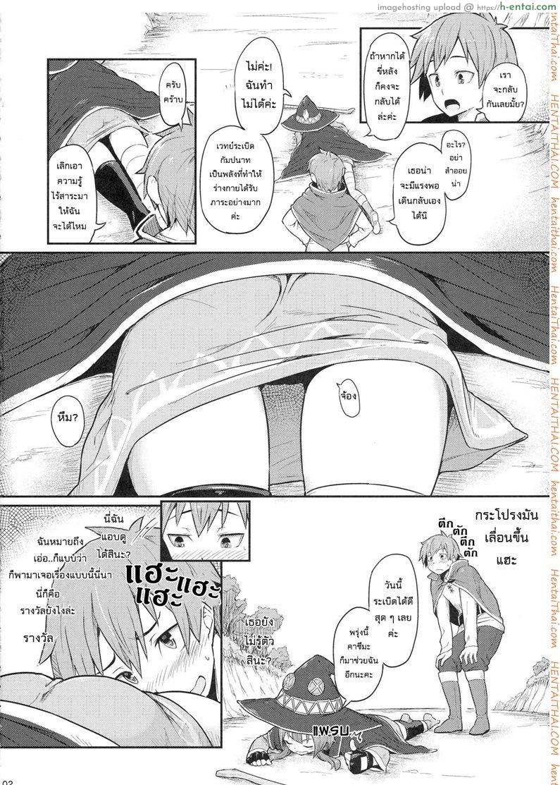 อ่านโดจิน เธอหมดแรง แทงหมดตัว (C90) [Pirokobo (Piro)] Kono Bakuretsudou ni Gohoubi o! (Kono Subarashii Sekai ni Syukufuku o!) หน้า 3
