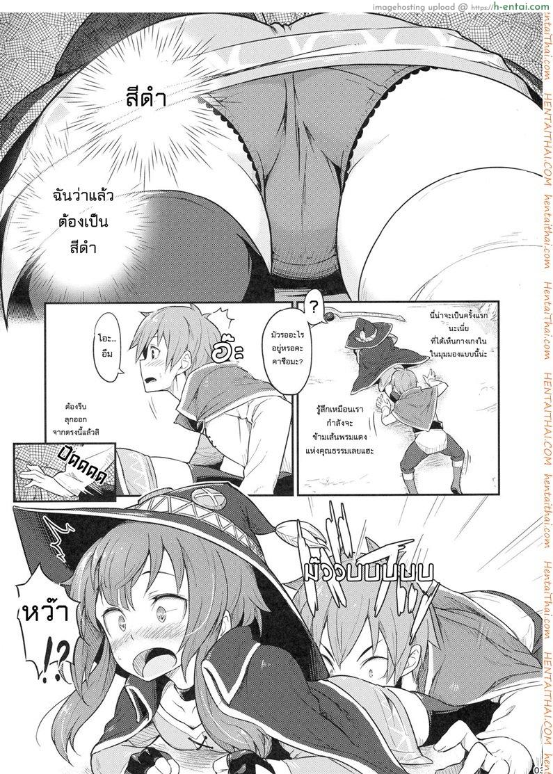 อ่านโดจิน เธอหมดแรง แทงหมดตัว (C90) [Pirokobo (Piro)] Kono Bakuretsudou ni Gohoubi o! (Kono Subarashii Sekai ni Syukufuku o!) หน้า 4