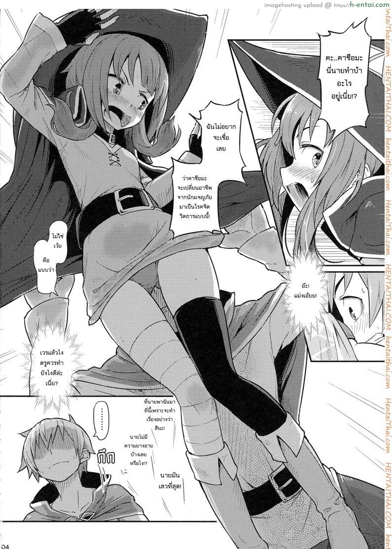 อ่านโดจิน เธอหมดแรง แทงหมดตัว (C90) [Pirokobo (Piro)] Kono Bakuretsudou ni Gohoubi o! (Kono Subarashii Sekai ni Syukufuku o!) หน้า 5