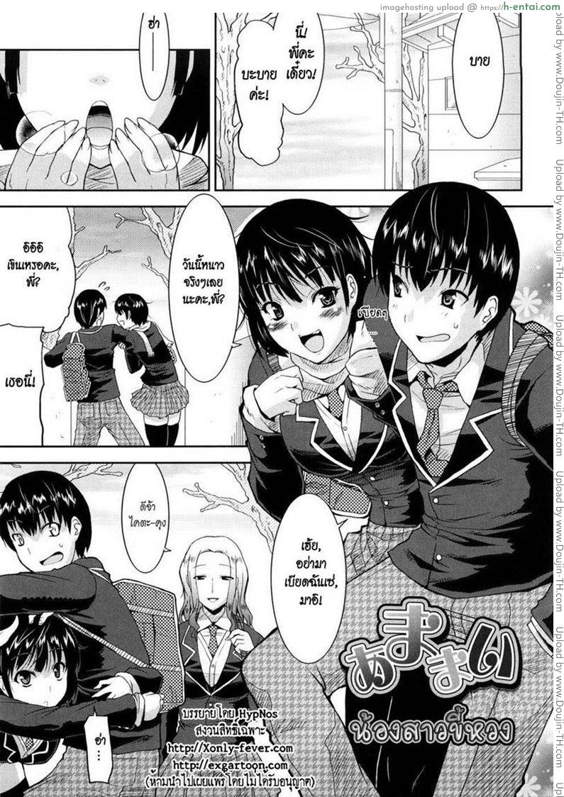 น้องสาวขี้หวง [Utamaro] Amamai, Amamai After Story