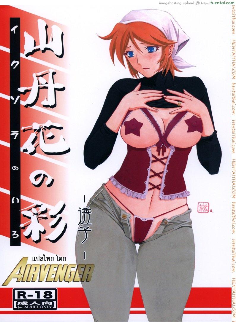 แม่คนเดิมไม่มีแล้ว (C82) [Sankaku Apron (Sanbun Kyoden, Umu Rahi)] Ixora no Iro -Touko-