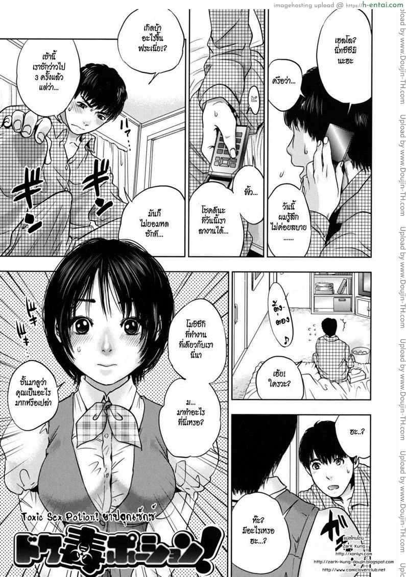 ยาปลุกเซ็กซ์ [TONZAI (Tohzai)] Nade2 Siko2, Nadenade Sikosiko – Toxic Sex Potion!