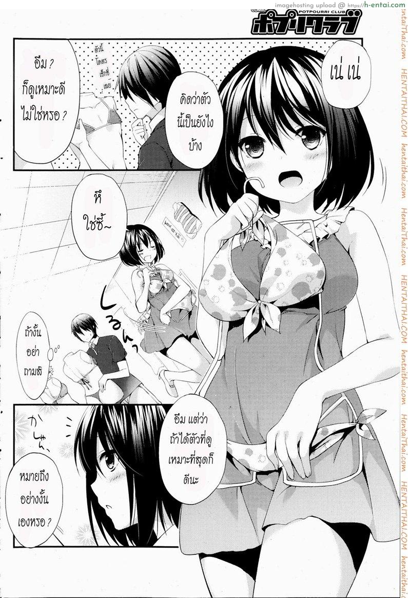 อ่านโดจิน ลองทำในห้องลองชุด [Itou Nanami] Doki Doki Shichakushitsu (COMIC Potpourri Club 2013-09) หน้า 2
