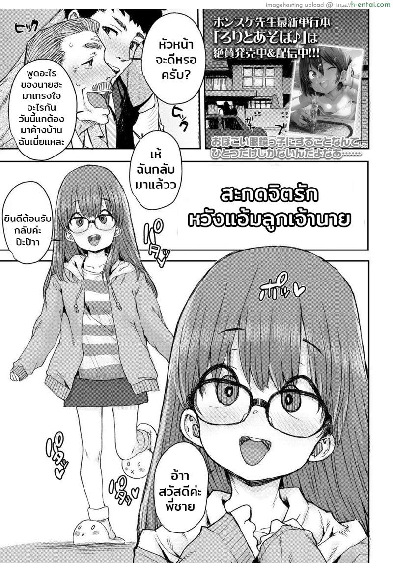 สะกดจิตรัก หวังแอ้มลูกเจ้านาย [Ponsuke] Tameshite Saiminjutsu ♥ | Hypnosis Trial ♥ (COMIC LO 2020-03)