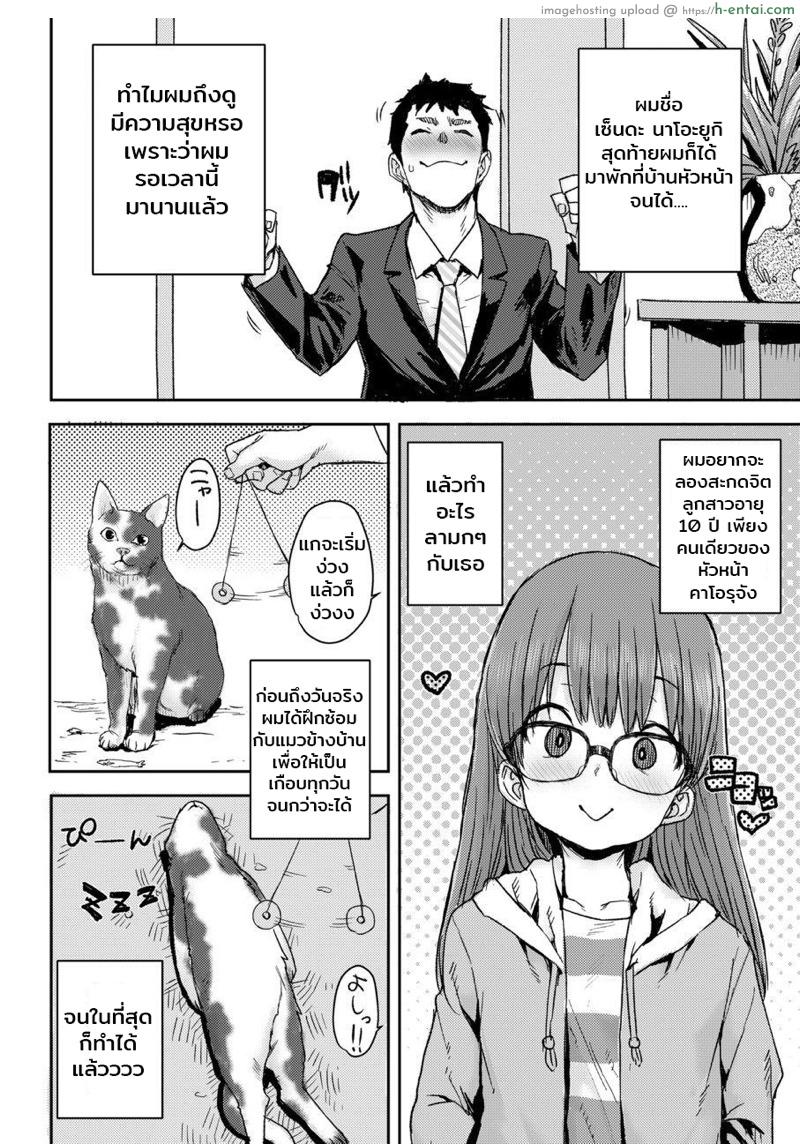 อ่านโดจิน สะกดจิตรัก หวังแอ้มลูกเจ้านาย [Ponsuke] Tameshite Saiminjutsu ♥ | Hypnosis Trial ♥ (COMIC LO 2020-03) หน้า 2