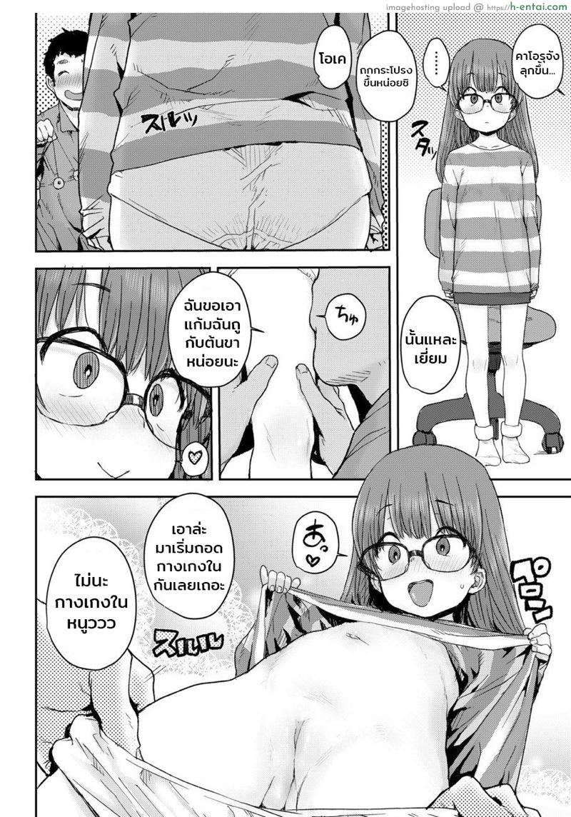 อ่านโดจิน สะกดจิตรัก หวังแอ้มลูกเจ้านาย [Ponsuke] Tameshite Saiminjutsu ♥ | Hypnosis Trial ♥ (COMIC LO 2020-03) หน้า 6