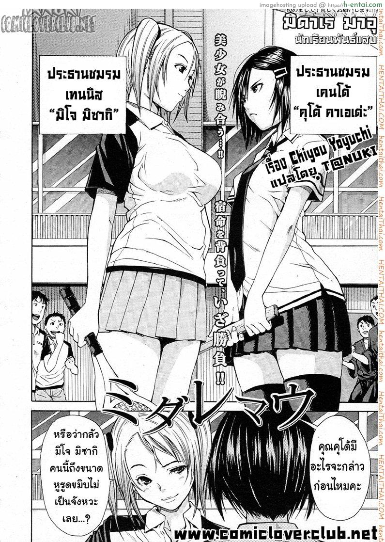 อ่านโดจิน นักเรียนพันธ์แสบ [Chiyou Yoyuchi] Midaremau (COMIC MUJIN 2011-09) หน้า 2