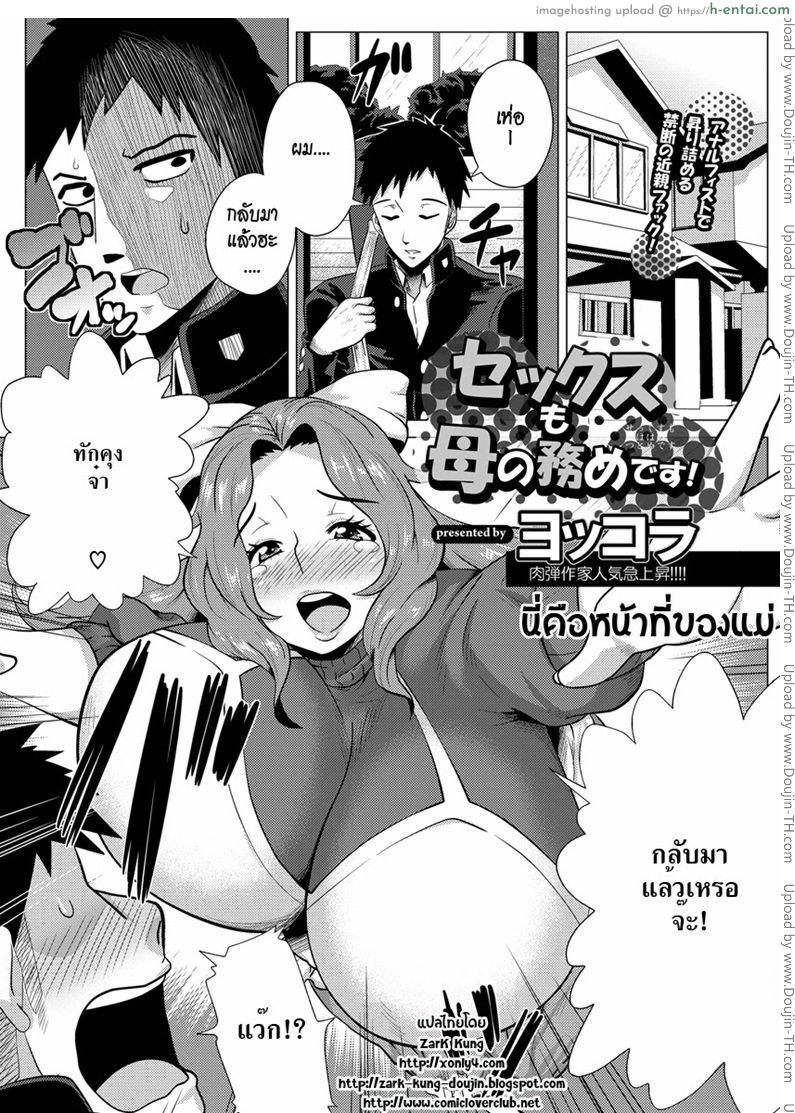 นี่คือหน้าที่ของแม่ [Yokkora] Sex mo Haha no Tsutome desu! (ANGEL Club 2013-01)