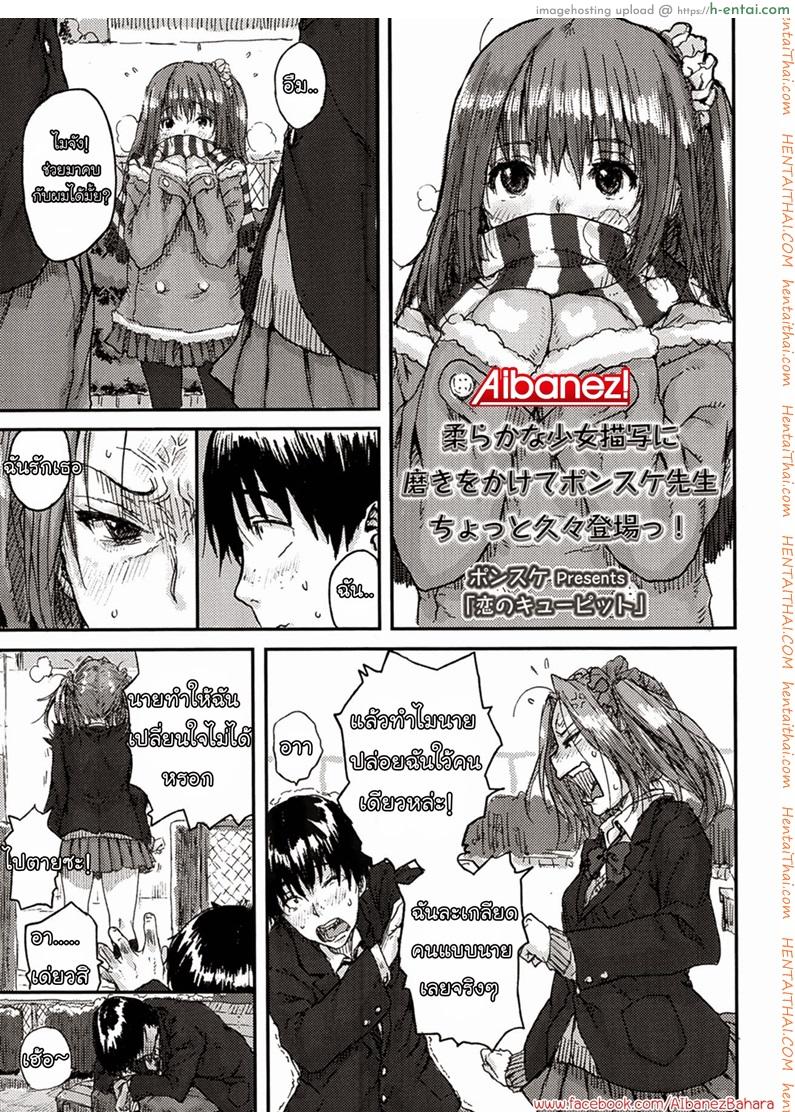 นางฟ้าตัวน้อย [Ponsuke] Love Cupid