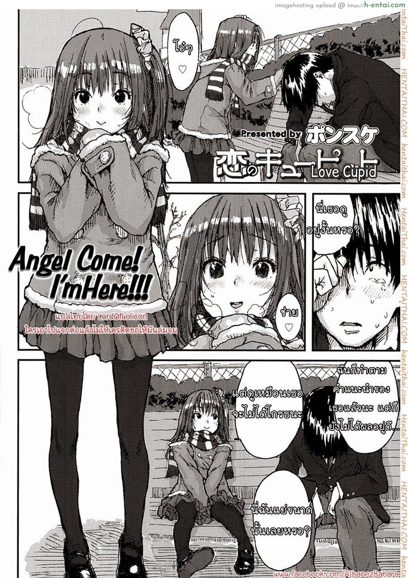 อ่านโดจิน นางฟ้าตัวน้อย [Ponsuke] Love Cupid หน้า 2