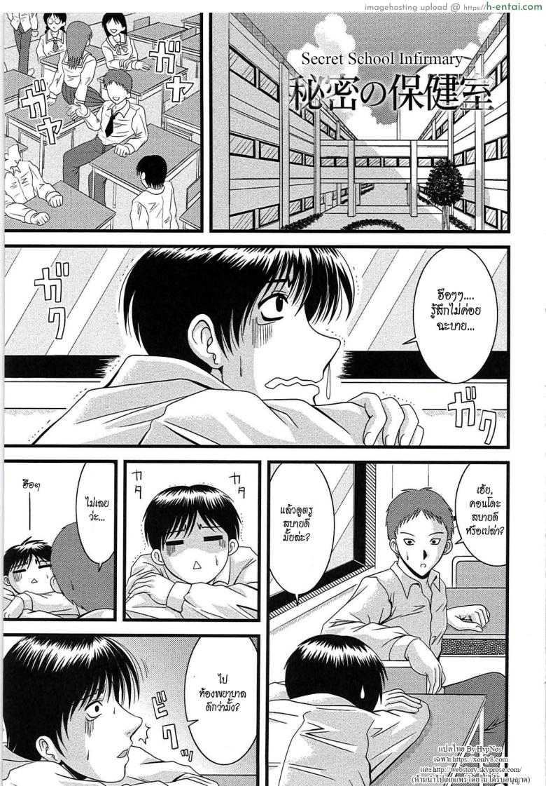 ความลับของห้องพยาบาล [Hiiragi Ruka] Himitsu no Hokenshitsu | Secret School Infirmary (Ero Chichi)