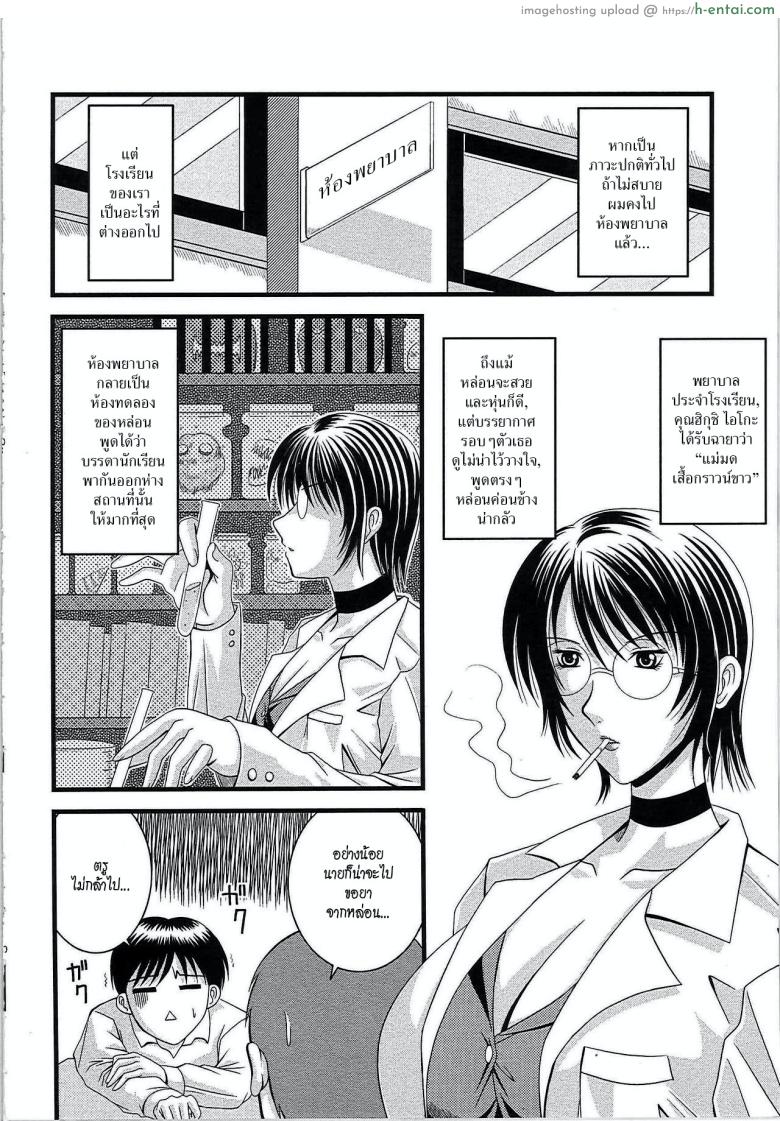 อ่านโดจิน ความลับของห้องพยาบาล [Hiiragi Ruka] Himitsu no Hokenshitsu | Secret School Infirmary (Ero Chichi) หน้า 2