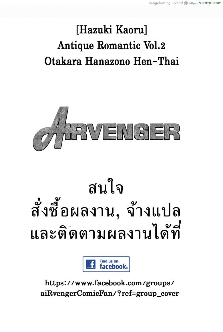อ่านโดจิน รีวิวของโบราณ 14 – พอยซั่นริง [Hazuki Kaoru] Antique Romantic Vol.2 – Otakara Hanazono Hen – 5 หน้า 2