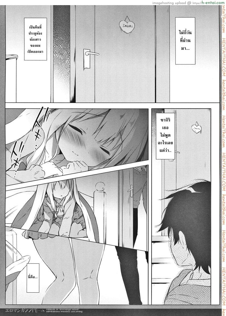 อ่านโดจิน ซิงครั้งแรกของน้องสาว [Shiratamaco (Shiratama)] Eromanga Syndrome (Eromanga Sensei) หน้า 3