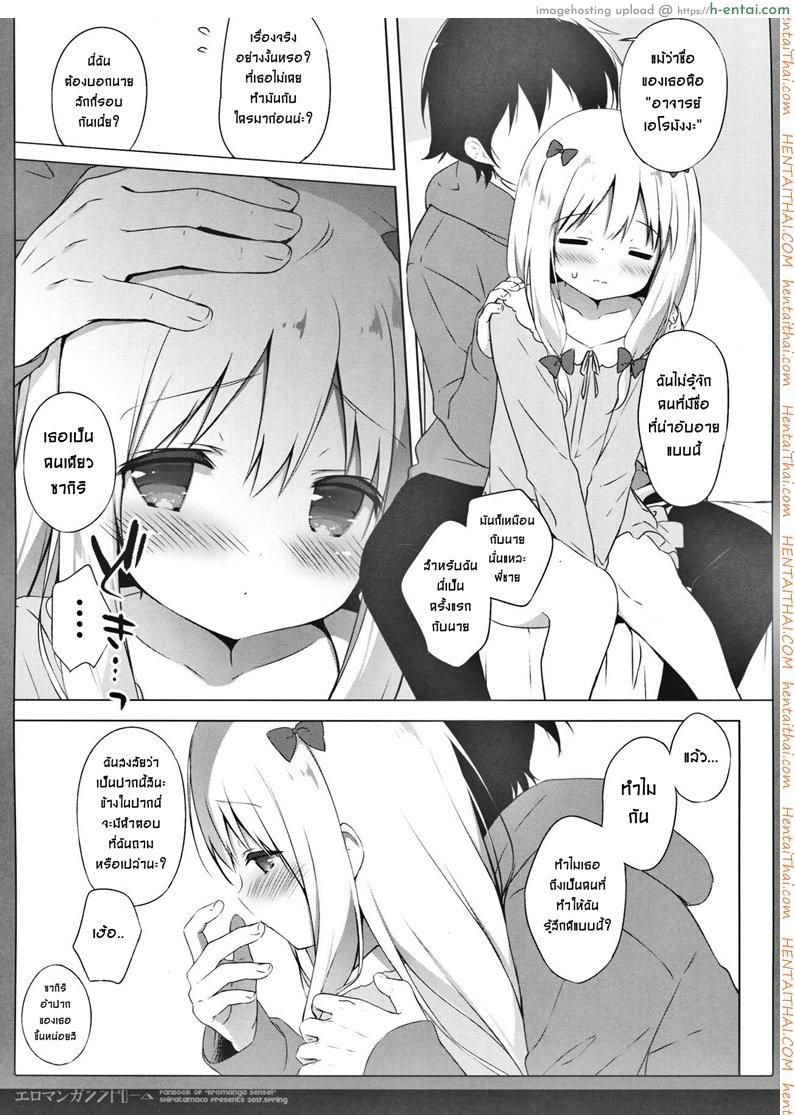 อ่านโดจิน ซิงครั้งแรกของน้องสาว [Shiratamaco (Shiratama)] Eromanga Syndrome (Eromanga Sensei) หน้า 5