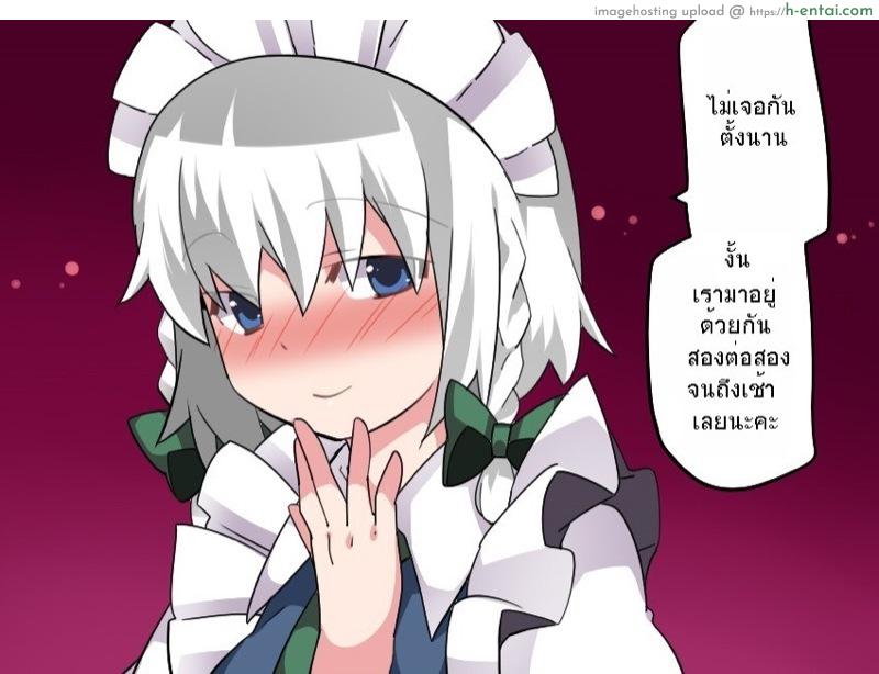 อ่านโดจิน แอบส่องคำคืนแสนสวีทของซาคุยะ Touhou – Sakuya-san’s Sweet Night หน้า 5