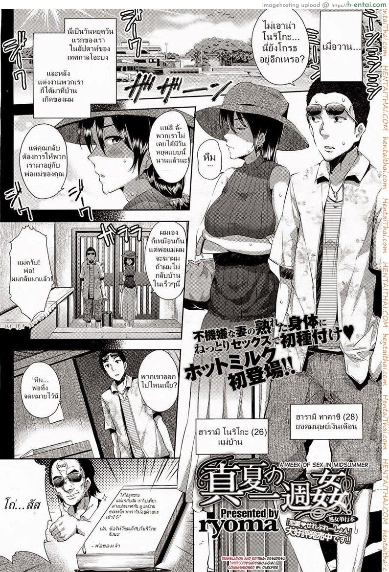 อ่านโดจิน ซั่มอินซัมเมอร์ [ryoma] Manatsu no Ishuukan | A Week of Sex in Midsummer (COMIC HOTMiLK 2012-07) หน้า 2