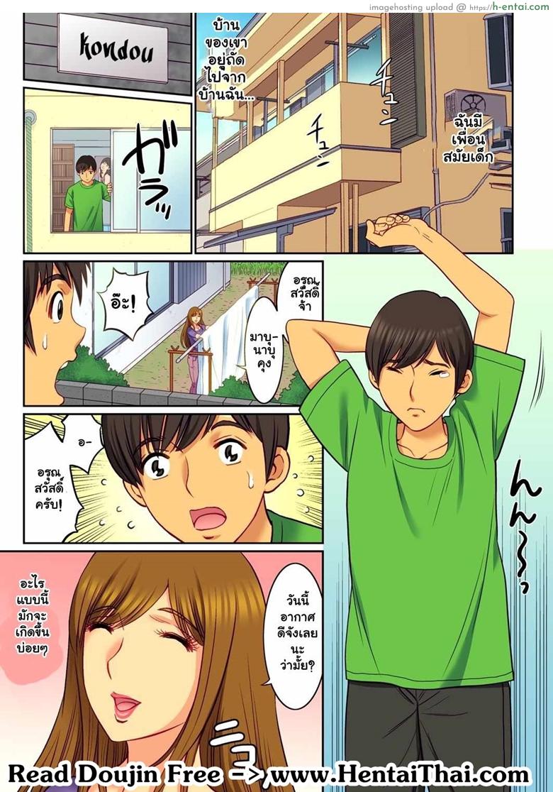 อ่านโดจิน อยากได้น้า ขอได้ไหม [Kiryuu Reihou] Hahaoya Swap – Omae no Kaa-chan Ore no Mono | Mother Swap – Your Mom is mine Ch.1 หน้า 3