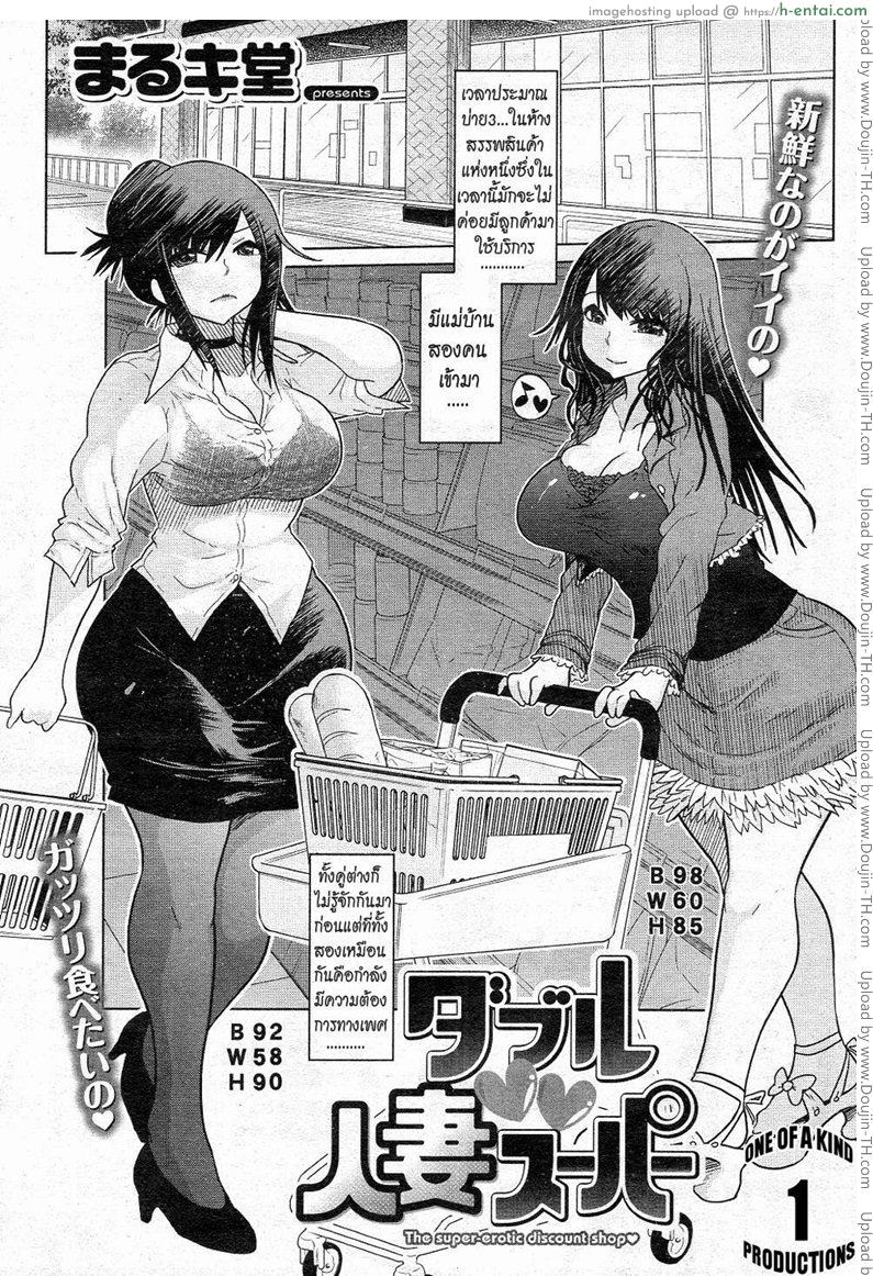 วันบ่ายๆที่ซุปเปอร์มาเก็ต The super-erotic discount shop