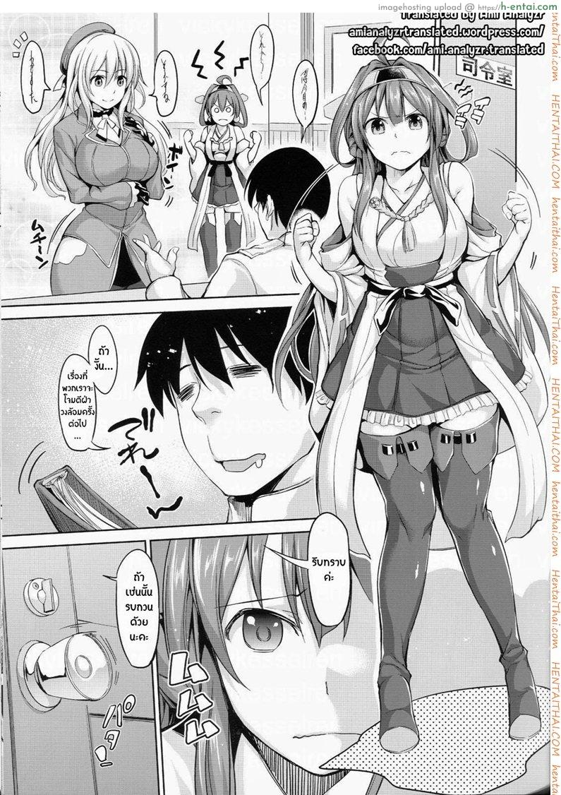 อ่านโดจิน แปดเปื้อนด้วยกลิ่นกาย [Honnou to Yokubou no Gyuutan (Yorisuke)] No! de~su Mou Tomarenai ne~ (Kantai Collection -KanColle-) หน้า 2