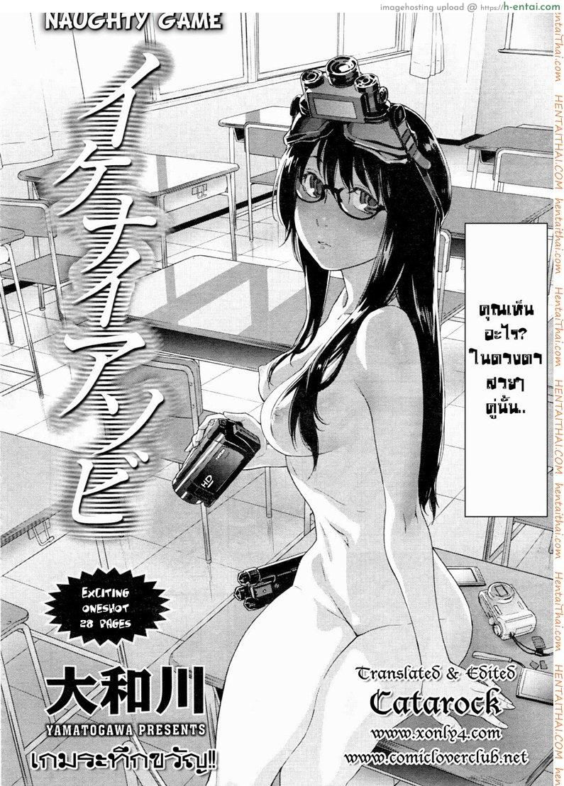 อ่านโดจิน เกมระทึกขวัญ [Yamatogawa] Ikenai Asobi | Naughty Game (COMIC Tenma 2012-12) หน้า 2