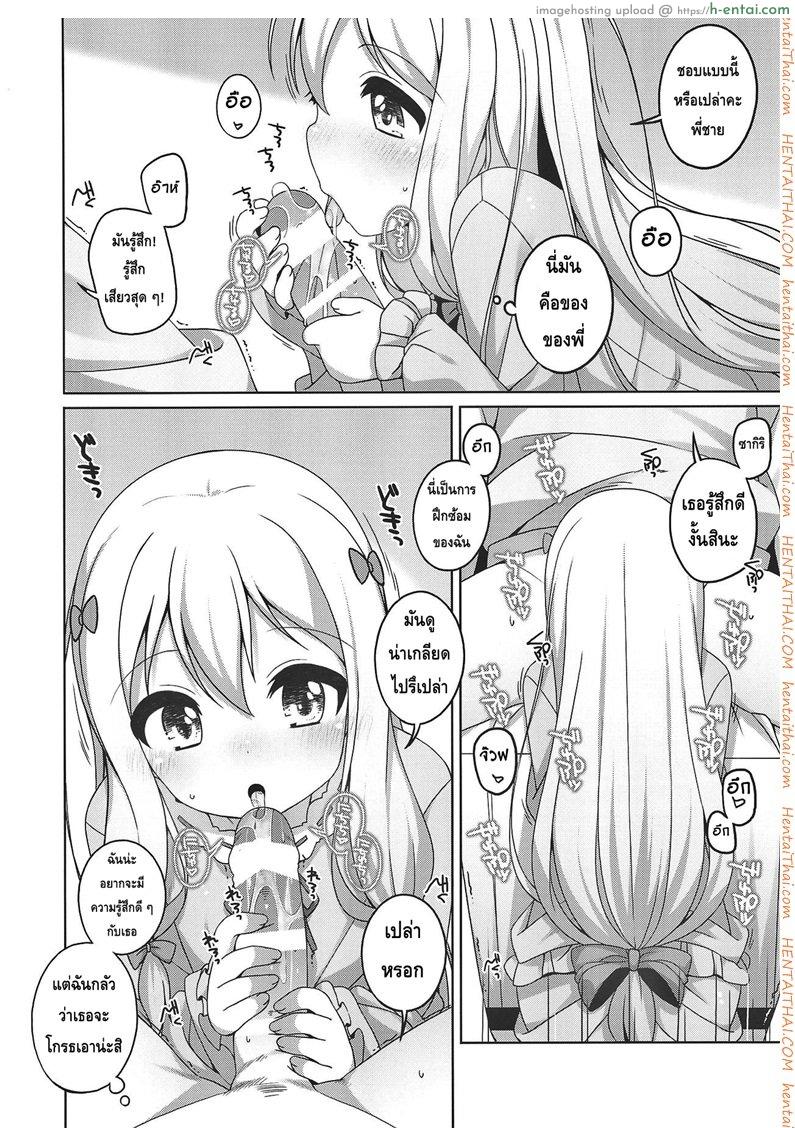 อ่านโดจิน ซากิริจังสุดน่ารัก (Puniket 35) [Kuma-puro (Shouji Ayumu)] Sagiri-chan Kawaii. | Sagiri-chan is cute. (Eromanga Sensei) หน้า 4