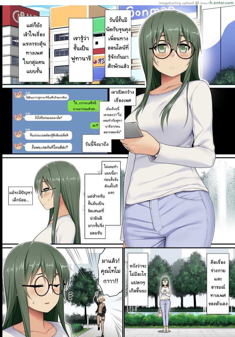 อ่านโดจิน เดทวันแรกกับสาวดุ้น [Kasetsu Yousai (Kamata)] Bitch Shounen vs Doutei Futanari-san | Slutty Boy vs Virgin Futanari หน้า 2