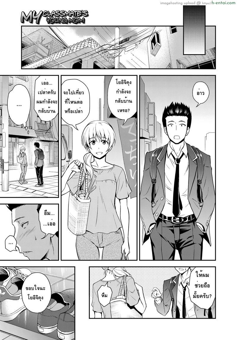 อ่านโดจิน เตือนไม่ฟัง ฟันอย่างเดียว [Aoki Kanji] Doukyuusei no Wakai Haha | My Classmate’s Young Mom (Web Manga Bangaichi Vol. 1) หน้า 3