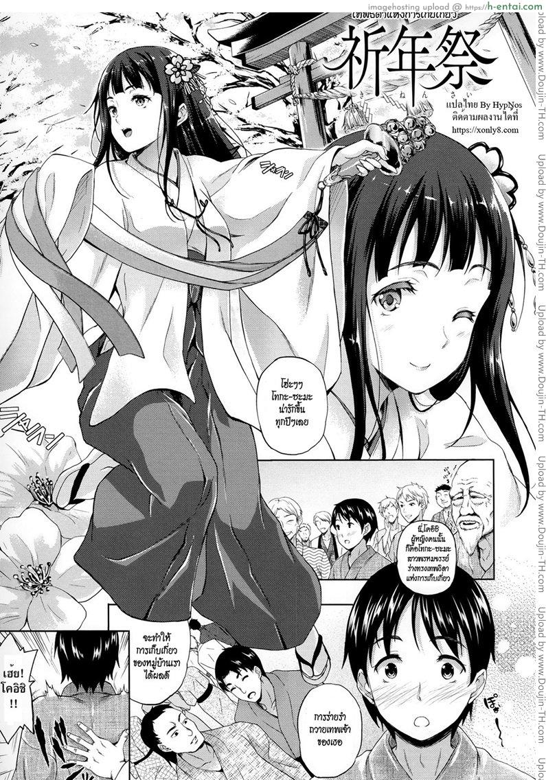 เทพธิดาแห่งการเก็บเกี่ยว [Nanase Mizuho] Kinensai Prayer Service