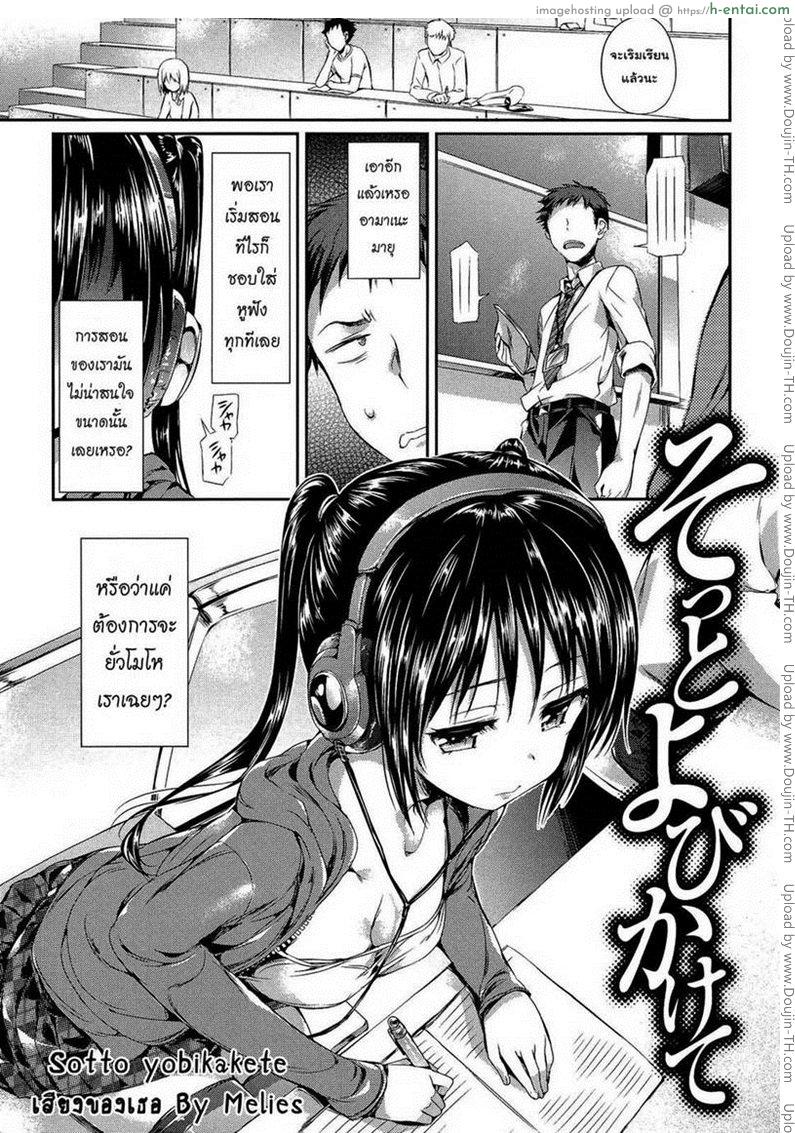 เสียงของเธอ [Hisasi] Sotto yobikakete