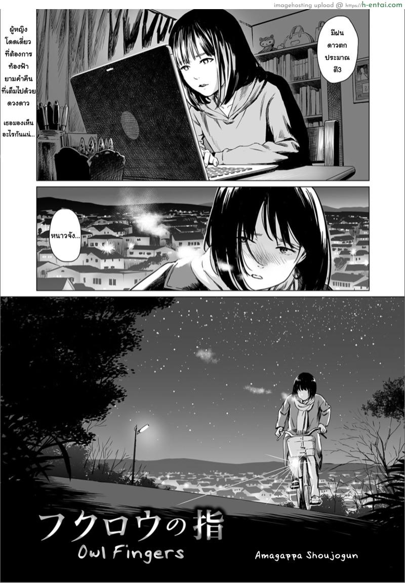 พรจากฟ้า [Amagappa Shoujogun] Fukurou no Yubi | Owl Fingers (Ryona King Vol. 6)