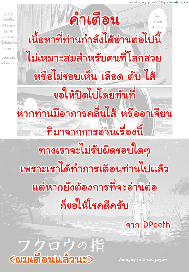 อ่านโดจิน พรจากฟ้า [Amagappa Shoujogun] Fukurou no Yubi | Owl Fingers (Ryona King Vol. 6) หน้า 2