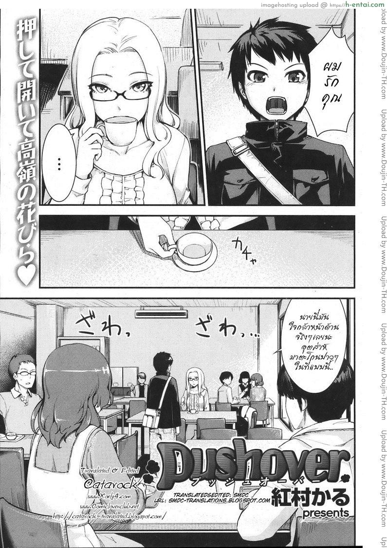 ความรัก เหมือนดัง เฮอริเคน [Benimura Karu] Pushover (COMIC Kairakuten BEAST 2012-07)