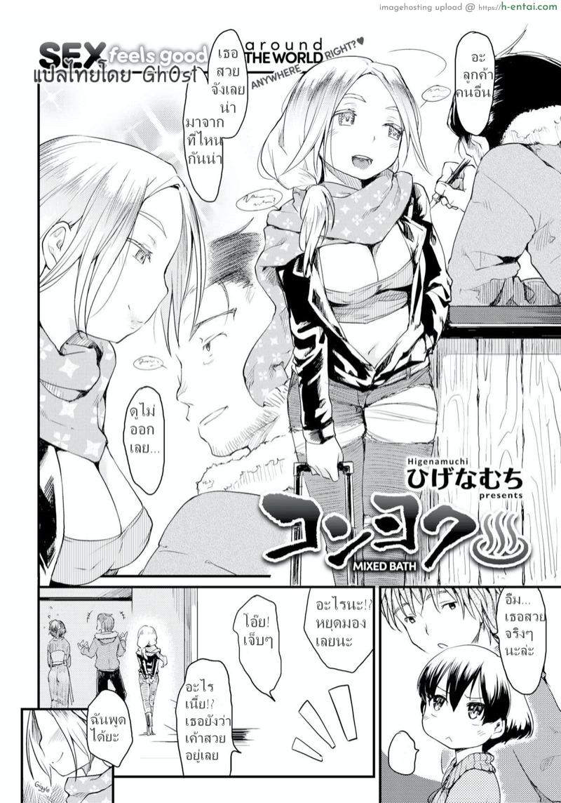 อ่านโดจิน บ่อรวม ร่วมรัก [Higenamuchi] Konyoku♨ (COMIC Kairakuten 2016-02) หน้า 2