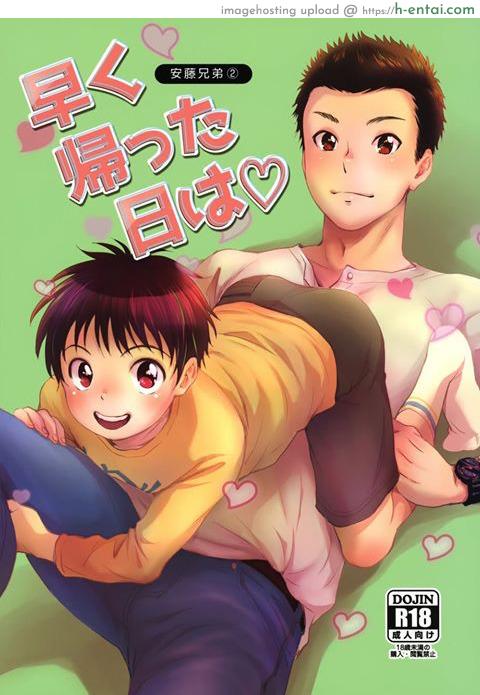 พี่น้องร้อนรัก (C95) [withsoda (Nako)] Hayaku Kaetta Hi wa